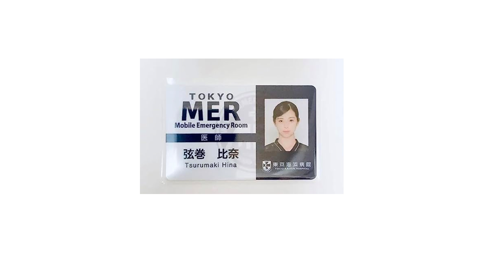 Amazon.co.jp: 非売品 IDカード 弦巻比奈『TOKYOMER 走る救急